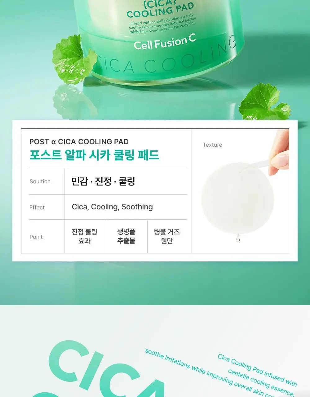 [빙하수쿨링패드/화잘먹치트키] 셀퓨전씨 포스트 알파 쿨링 패드 70매 (쿨링/시카 쿨링) 상세페이지 37